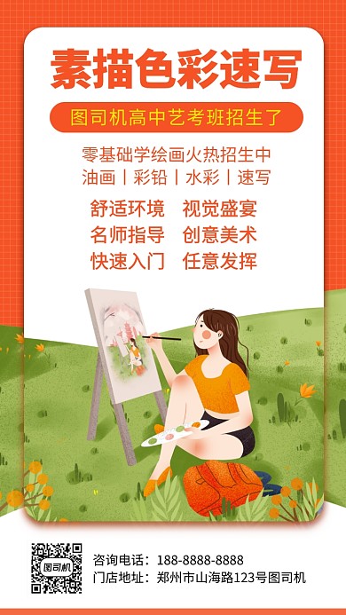 简约素描培训班手机海报