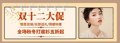 简约双十二女装打底衫淘宝banner