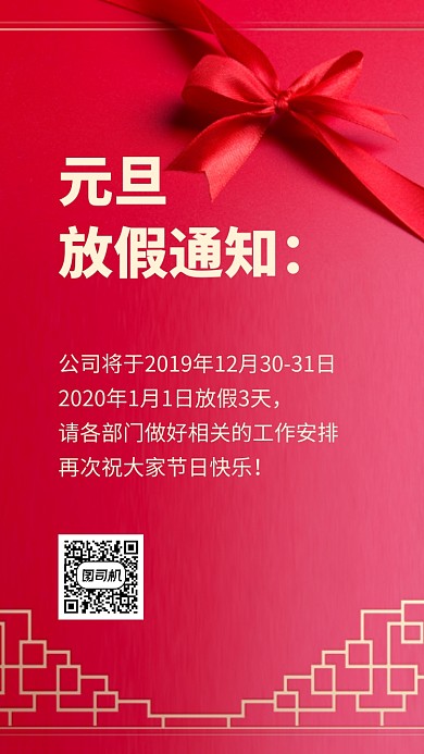 简约创意放假通知手机海报