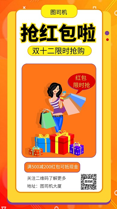 黄色渐变双十二抢红包手机海报模板