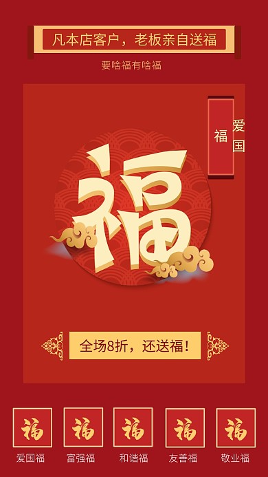 中国红简约大气春节集五福海报