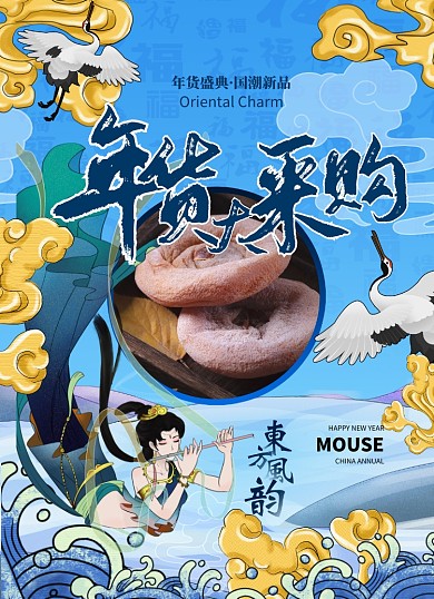 蓝色国潮简约大气年货大采购海报