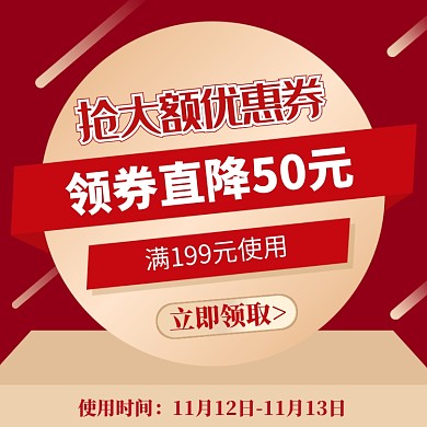 返场大额优惠券淘宝banner