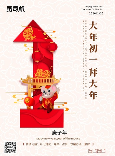春节过年创意初一海报