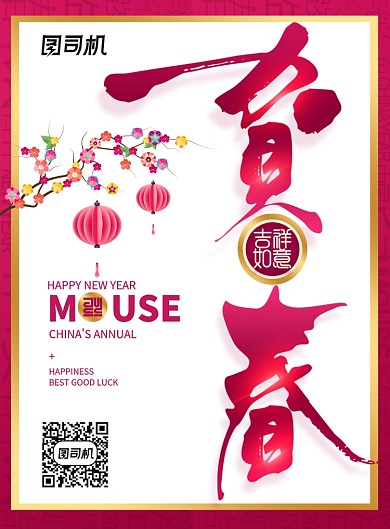 创意红色中国年春节海报