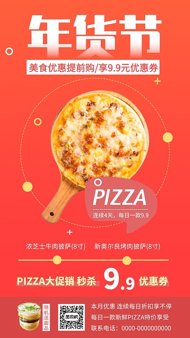 年货节披萨连续优惠手机海报