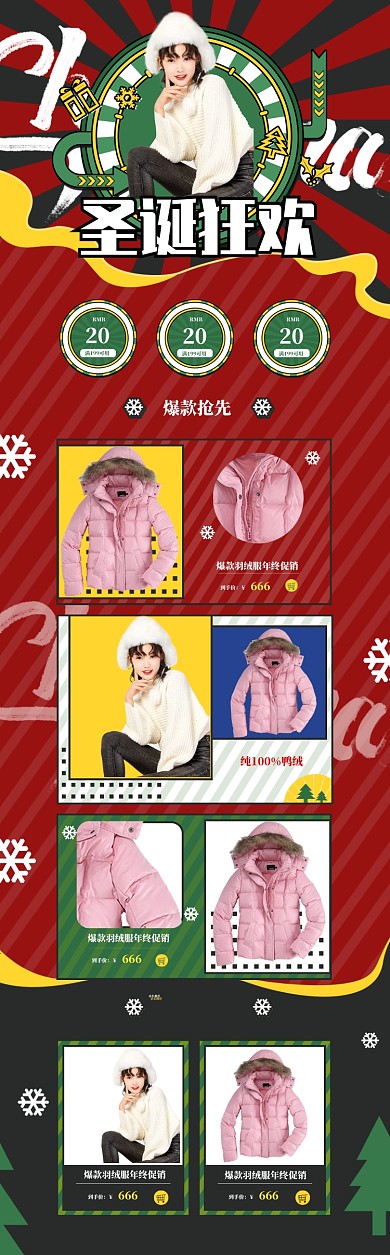 手绘卡通圣诞节女款羽绒服电商首页