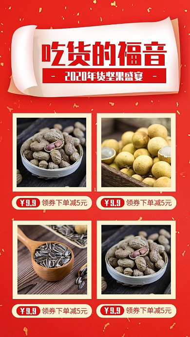 中国风红色吃货福音年货盛宴手机海报