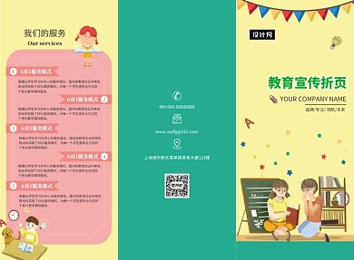 卡通创意插画教育宣传三折页模板