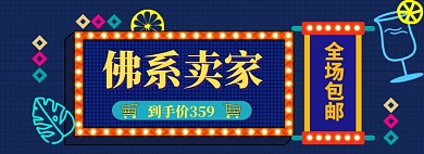 双11不打折海报banner