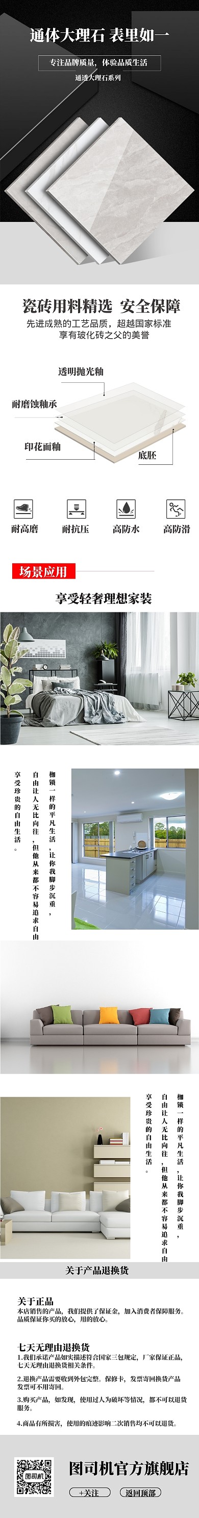 深色调通体大理石瓷砖电商淘宝详情页