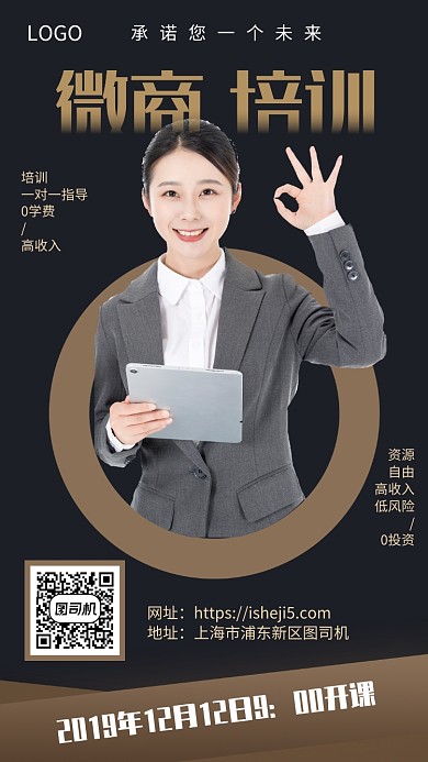 微商培训手机宣传海报