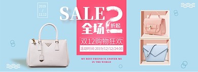 淘宝双12包包全屏海报