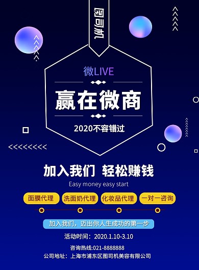 蓝色渐变梦幻微商代理加盟营销印刷海报