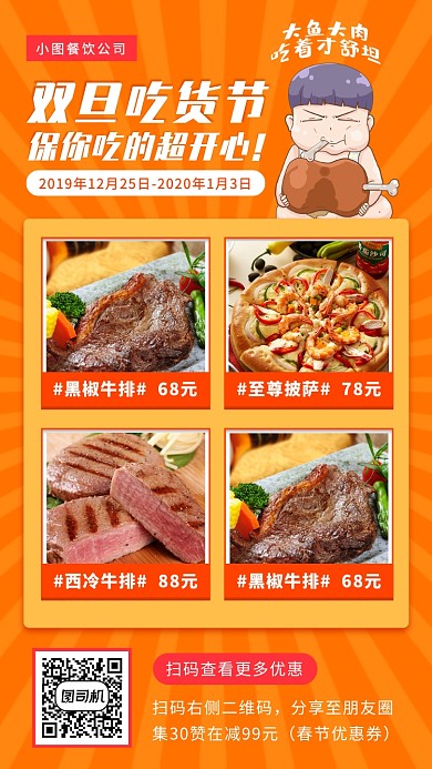 双旦美食节手机海报