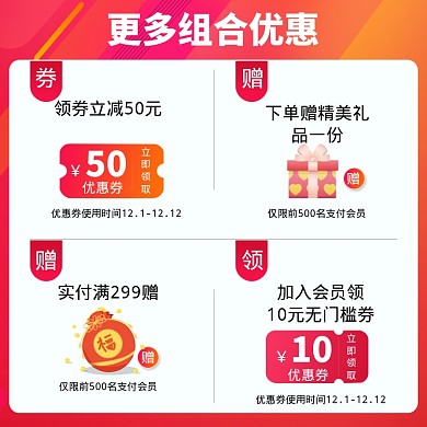 双十一双十二优惠券组合直通车主图