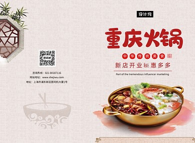 古风清新重庆火锅菜单价目表二折页模板