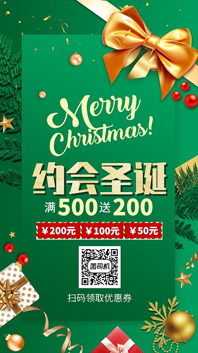 绿色华丽圣诞节约会圣诞手机海报