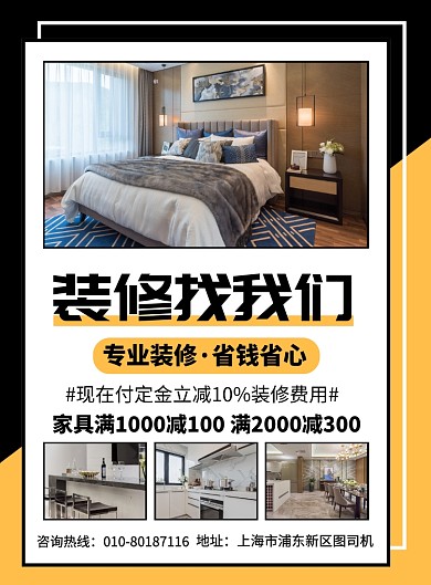 家具装修促销宣传广告印刷海报