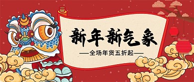 新年新气象舞狮手机首图