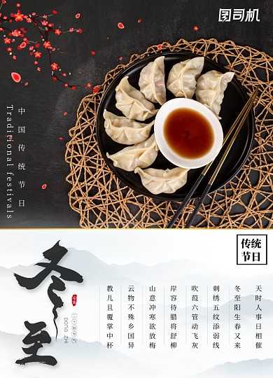 简约大气传统节日冬至海报
