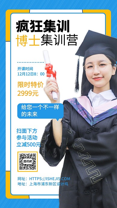 疯狂博士训练营开课手机宣传海报