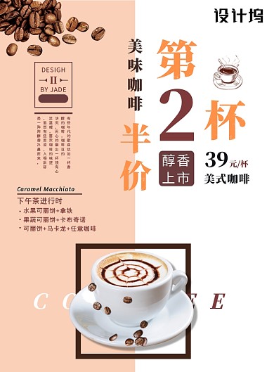 创意拼色咖啡饮品促销宣传印刷海报