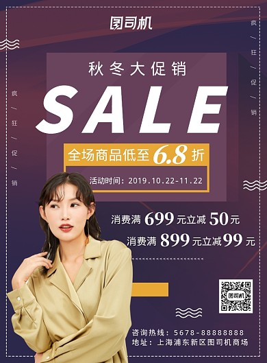 简约紫色渐变秋季大促销海报模板