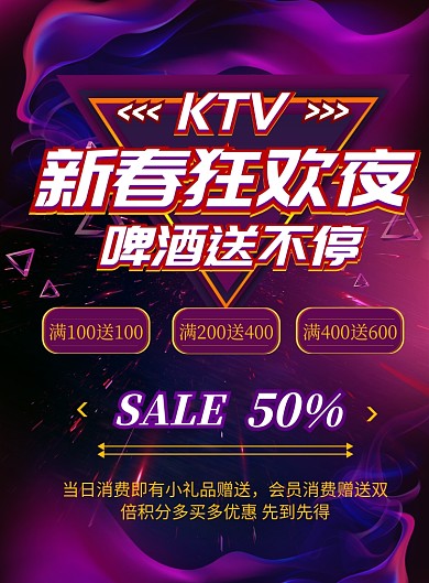 紫色商务ktv促销印刷海报