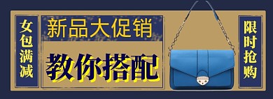 女包百搭简约海报模版