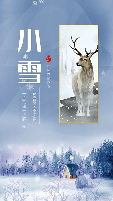 蓝色插画节气小雪手机海报