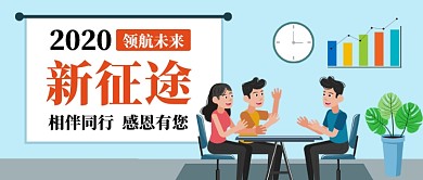 2020年感恩有您卡通手绘手机首图