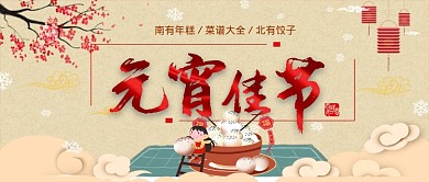 元宵佳节公众号首图