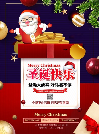 圣诞快乐促销宣传海报