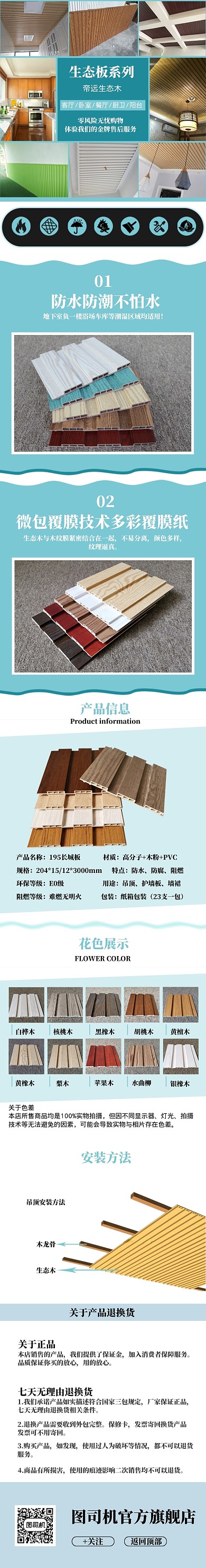 简约防水防潮生态板电商详情页