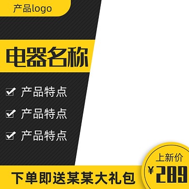 天猫家电上新主图图标