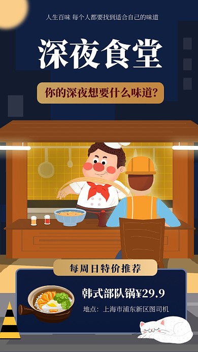 深色插画菜品推荐手机海报