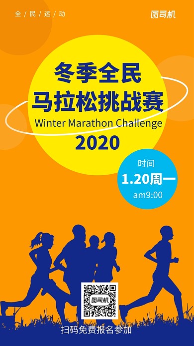 马拉松比赛手机海报