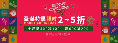 圣诞节淘宝电商banner图