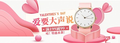 天猫情人节海报banner