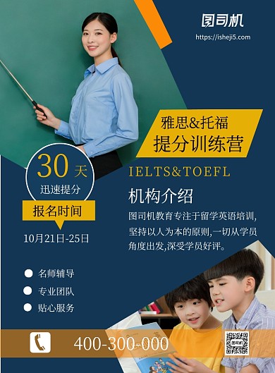 简约英语培训宣传印刷海报