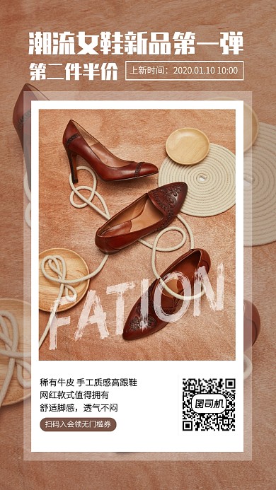 冬季女鞋新品上新手机海报