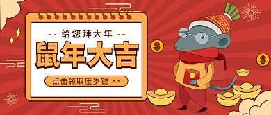 拜年红包公众号首图