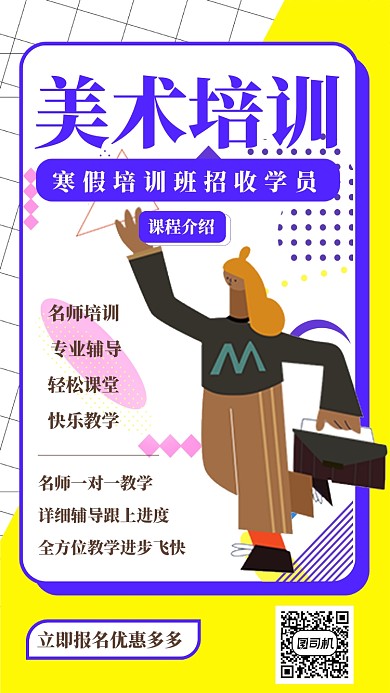 美术培训辅导班海报