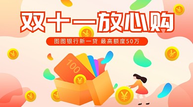金融理财购物基金手机海报