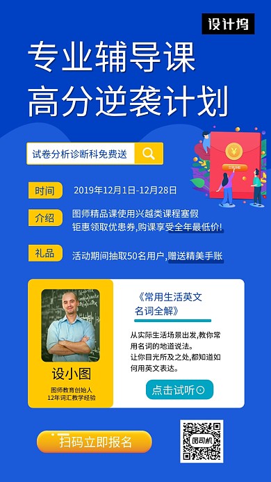 蓝色创意插画英语辅导培训手机海报模板