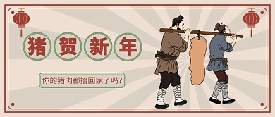 猪贺新年公众号首图