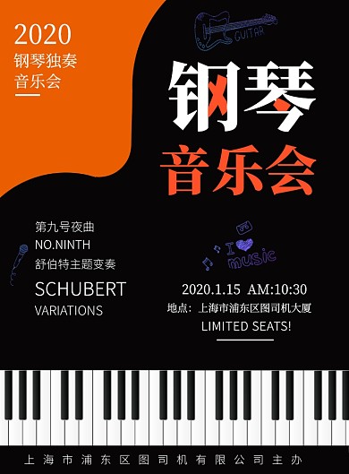 2020音乐会钢琴演奏宣传印刷海报