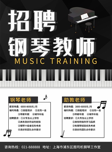 黑白钢琴工作室招聘老师宣传印刷海报