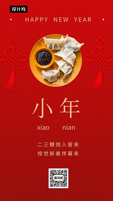 红色传统喜庆小年习俗手机海报模板